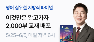 영어 심우철T 2026 이만알 2천부 배포 이벤트